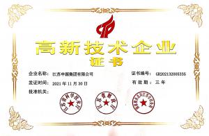 2021年人生就是博高新手艺企业证书